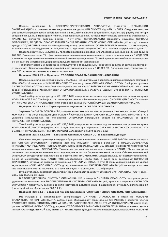 Страница 51 ГОСТ Р МЭК 60601-2-27-2013