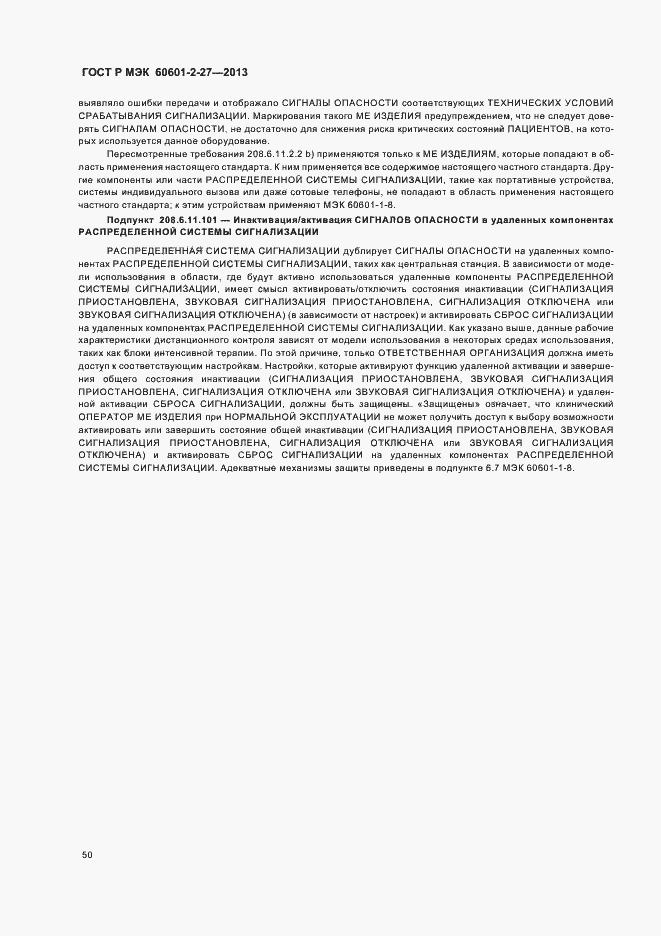 Страница 54 ГОСТ Р МЭК 60601-2-27-2013