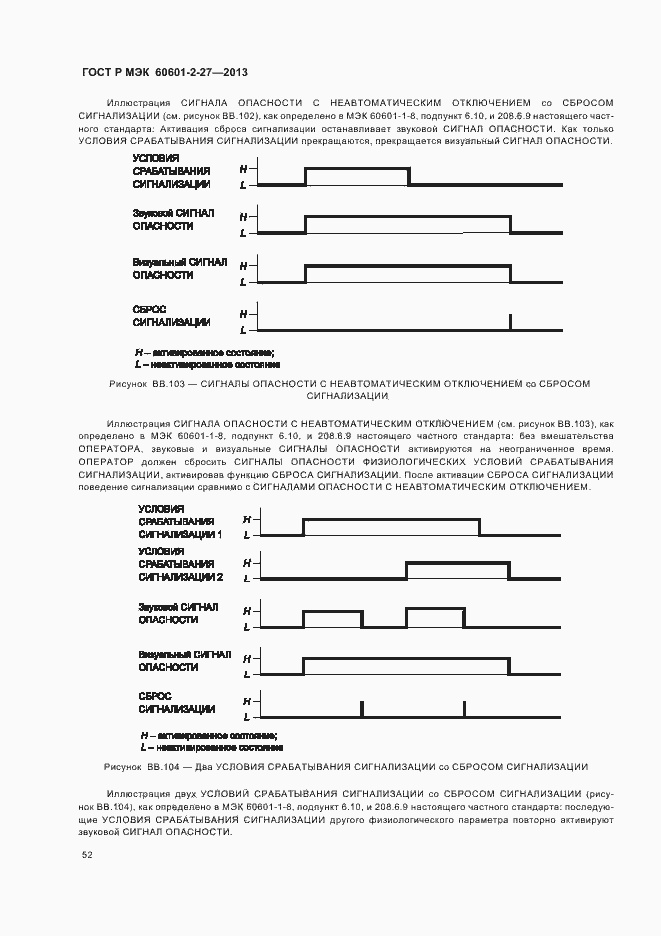 Страница 56 ГОСТ Р МЭК 60601-2-27-2013