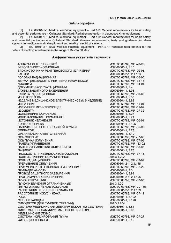 Страница 18 ГОСТ Р МЭК 60601-2-29-2013