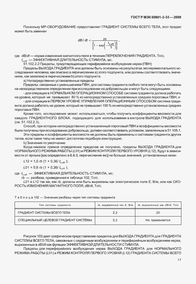 Страница 21 ГОСТ Р МЭК 60601-2-33-2009