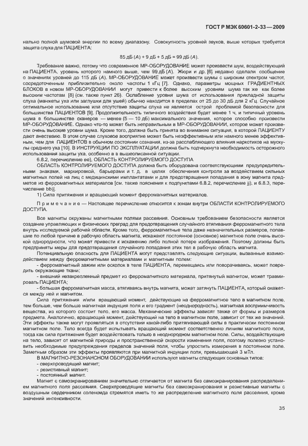 Страница 39 ГОСТ Р МЭК 60601-2-33-2009
