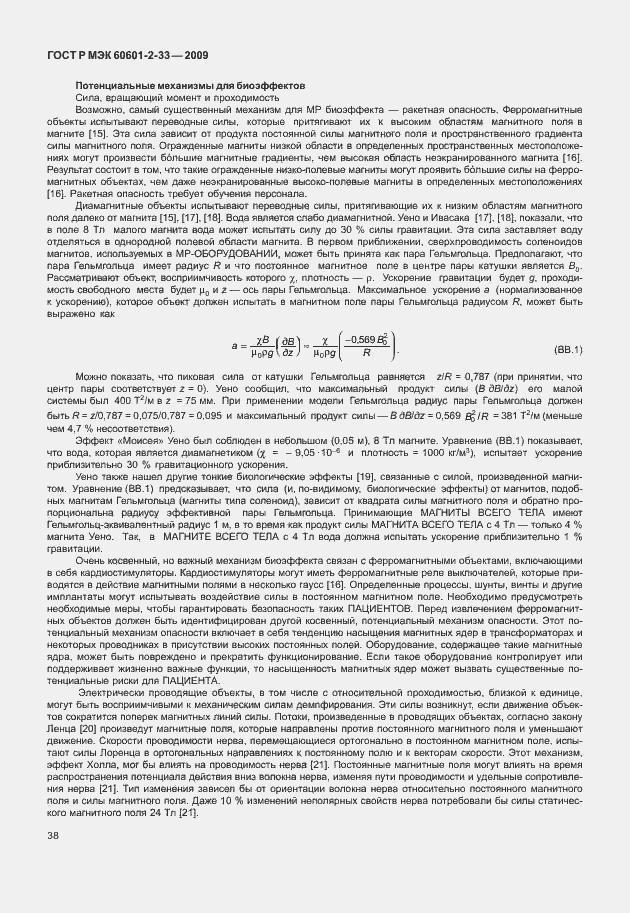 Страница 42 ГОСТ Р МЭК 60601-2-33-2009