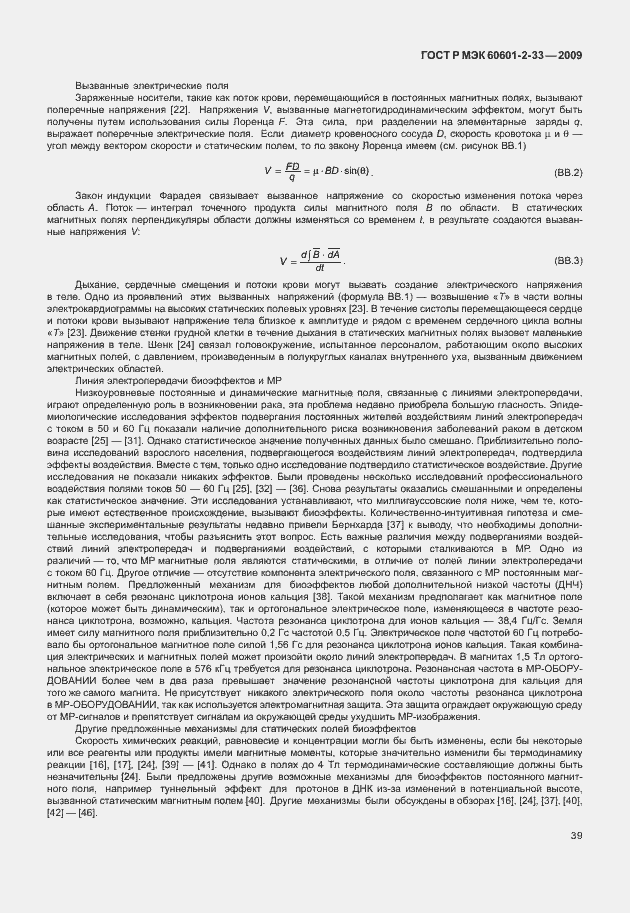 Страница 43 ГОСТ Р МЭК 60601-2-33-2009