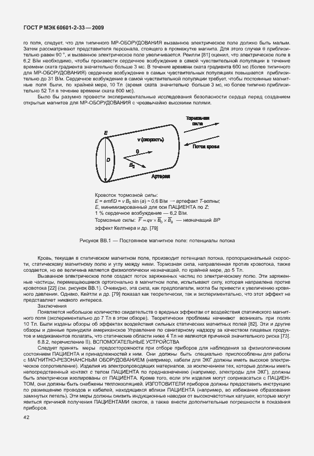 Страница 46 ГОСТ Р МЭК 60601-2-33-2009