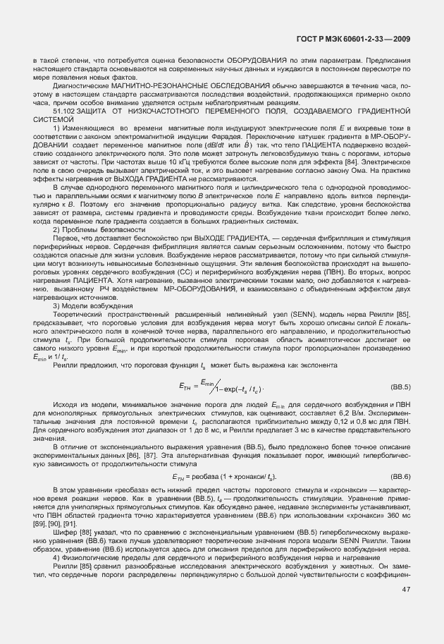 Страница 51 ГОСТ Р МЭК 60601-2-33-2009