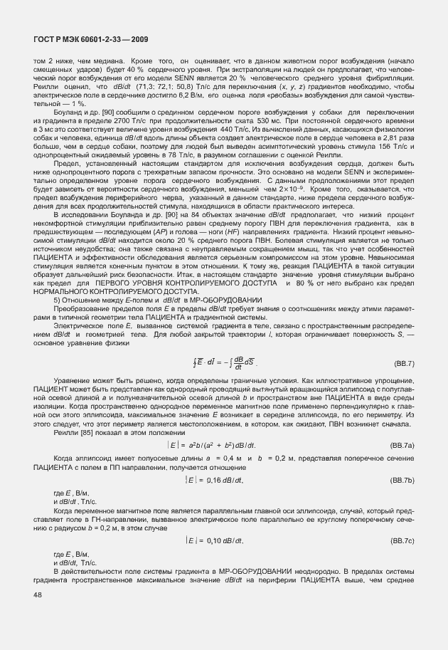 Страница 52 ГОСТ Р МЭК 60601-2-33-2009