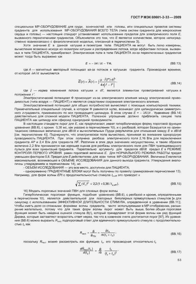 Страница 57 ГОСТ Р МЭК 60601-2-33-2009