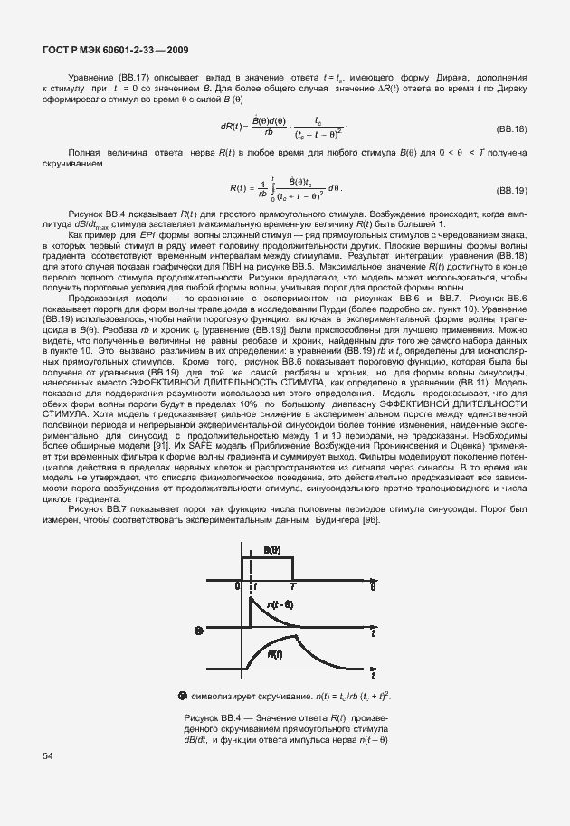Страница 58 ГОСТ Р МЭК 60601-2-33-2009