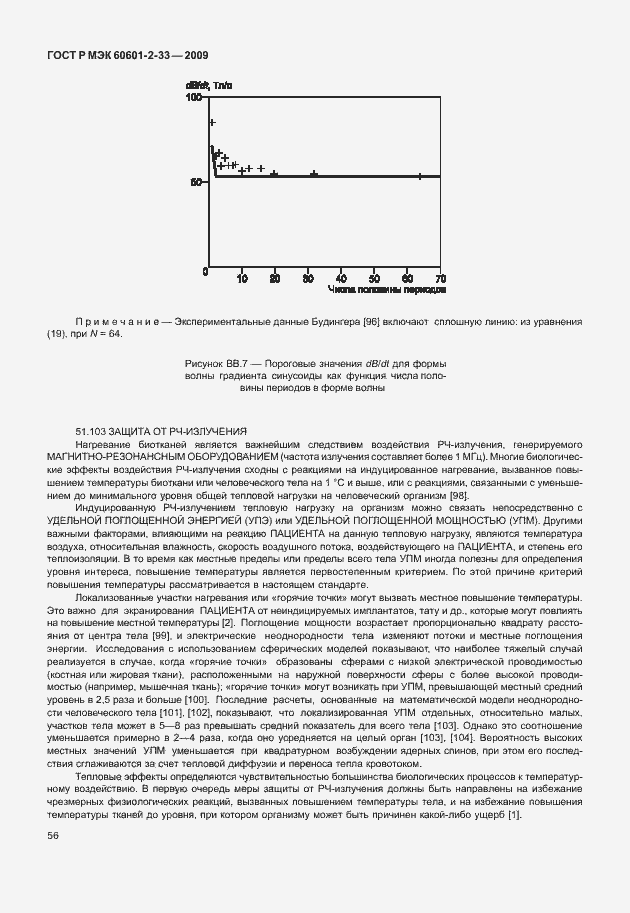 Страница 60 ГОСТ Р МЭК 60601-2-33-2009