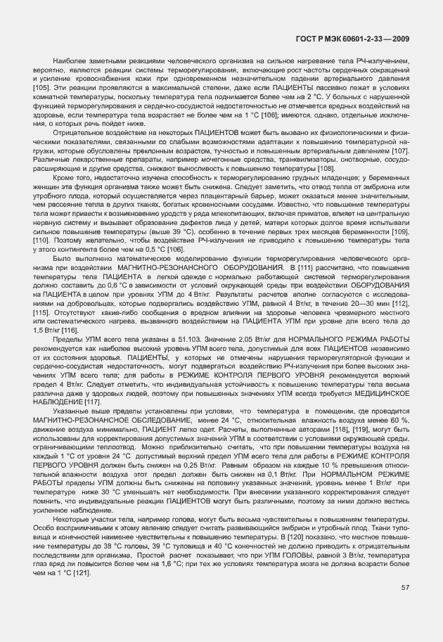 Страница 61 ГОСТ Р МЭК 60601-2-33-2009