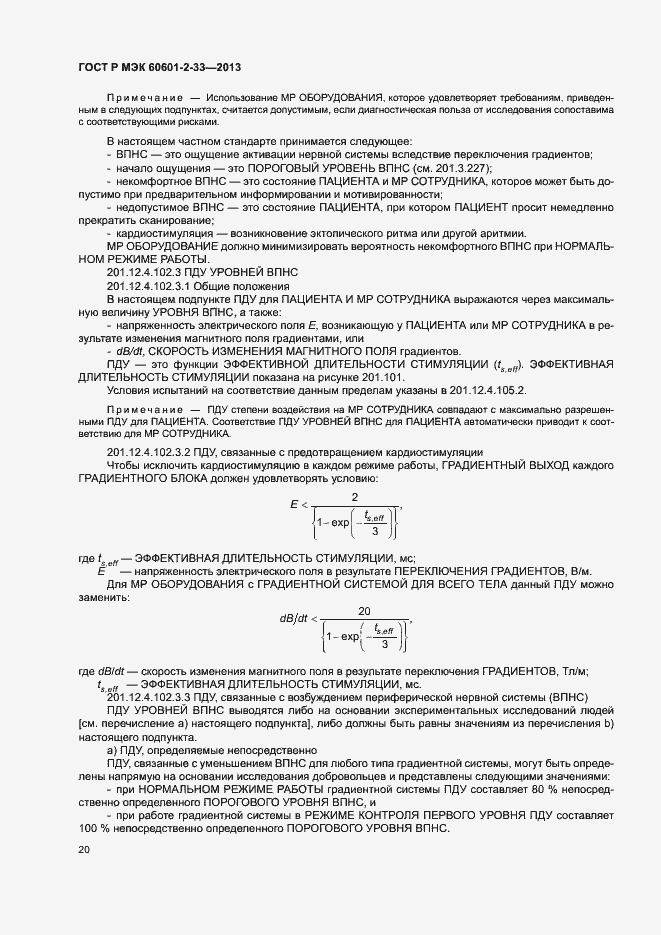 Страница 24 ГОСТ Р МЭК 60601-2-33-2013