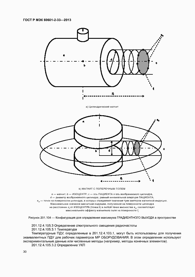 Страница 34 ГОСТ Р МЭК 60601-2-33-2013