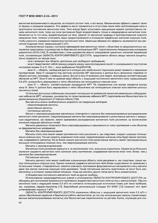 Страница 46 ГОСТ Р МЭК 60601-2-33-2013