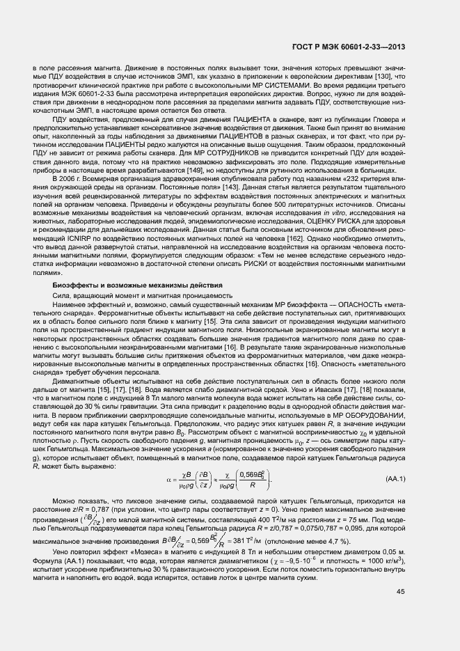 Страница 49 ГОСТ Р МЭК 60601-2-33-2013