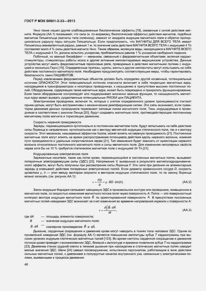 Страница 50 ГОСТ Р МЭК 60601-2-33-2013