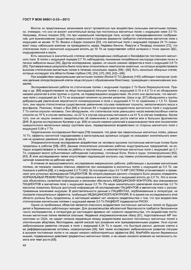 Страница 52 ГОСТ Р МЭК 60601-2-33-2013