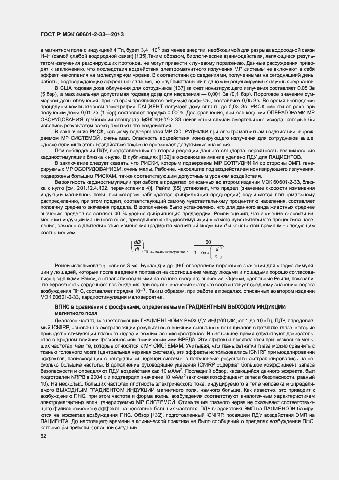 Страница 56 ГОСТ Р МЭК 60601-2-33-2013