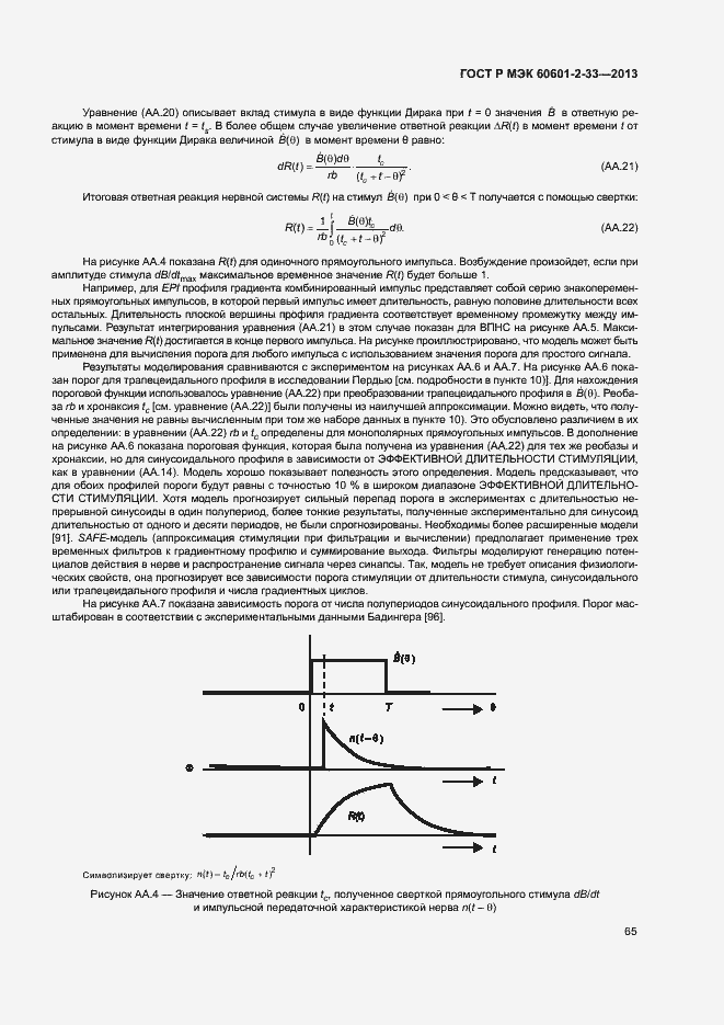Страница 69 ГОСТ Р МЭК 60601-2-33-2013