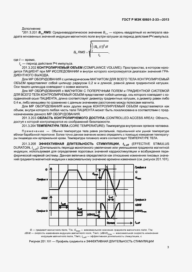 Страница 7 ГОСТ Р МЭК 60601-2-33-2013