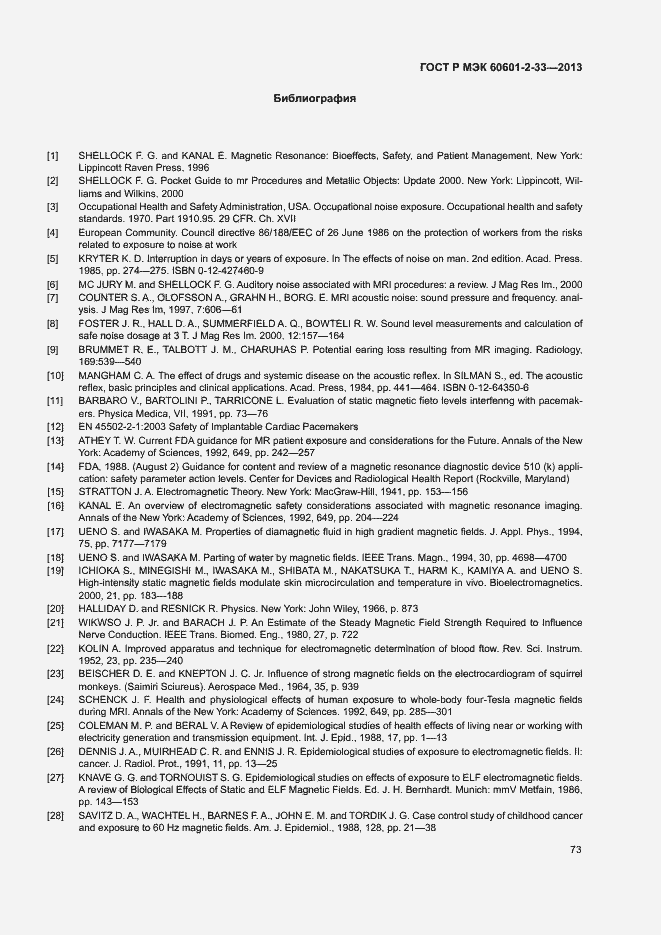 Страница 77 ГОСТ Р МЭК 60601-2-33-2013
