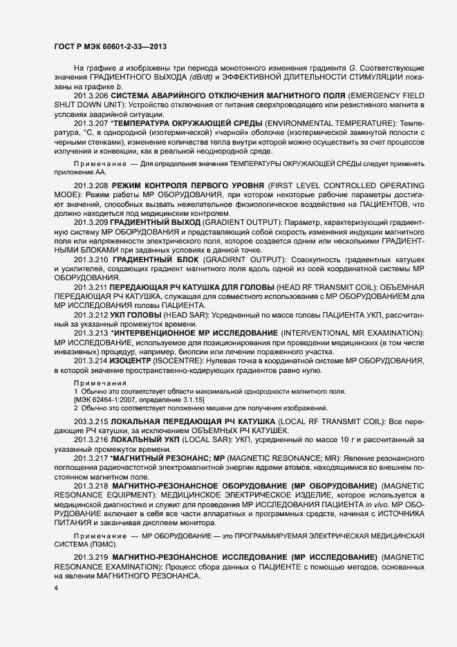 Страница 8 ГОСТ Р МЭК 60601-2-33-2013