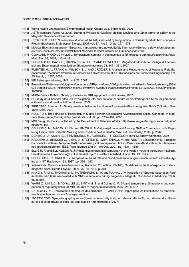 Страница 82 ГОСТ Р МЭК 60601-2-33-2013