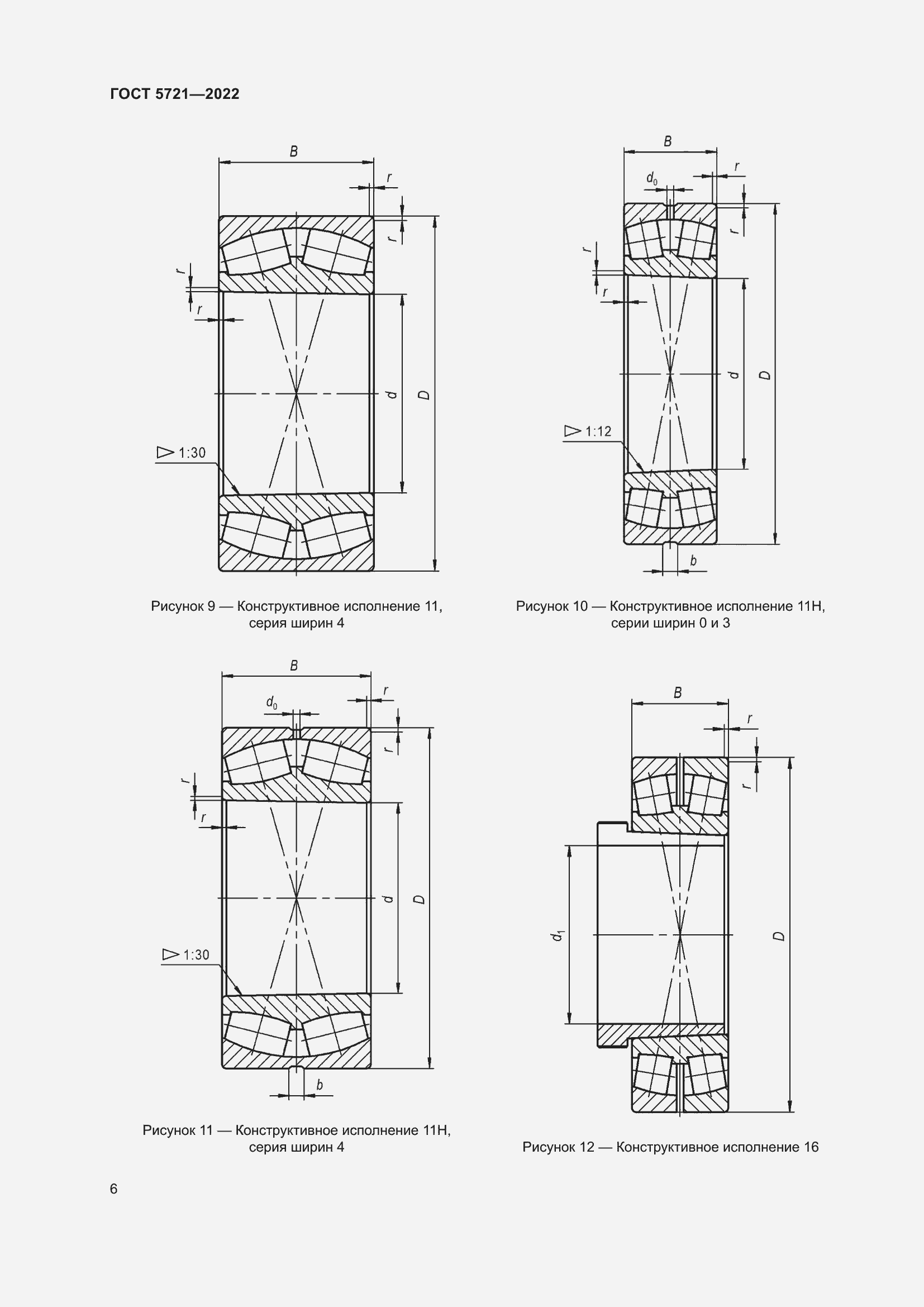 Страница 10 ГОСТ 5721-2022