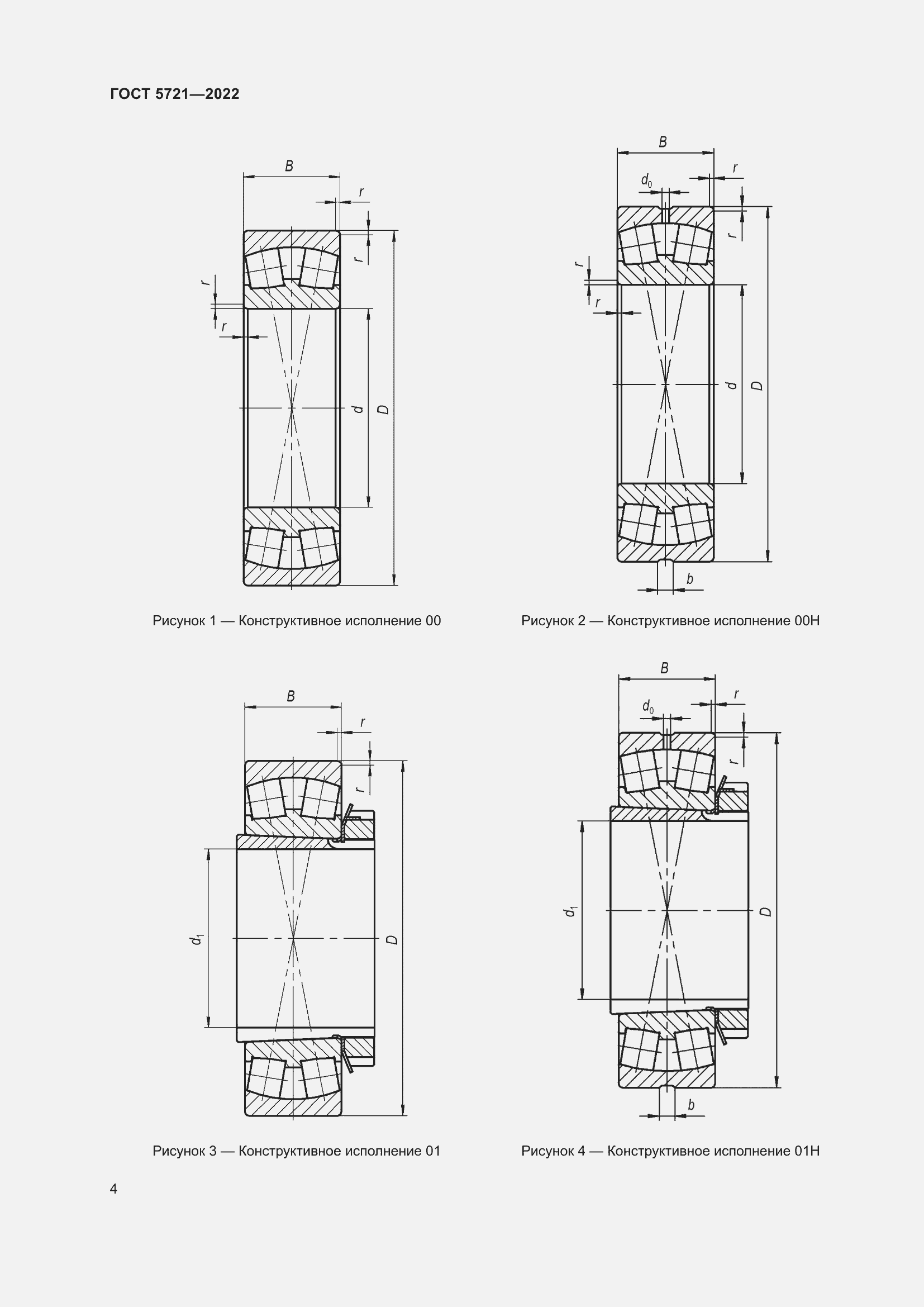 Страница 8 ГОСТ 5721-2022