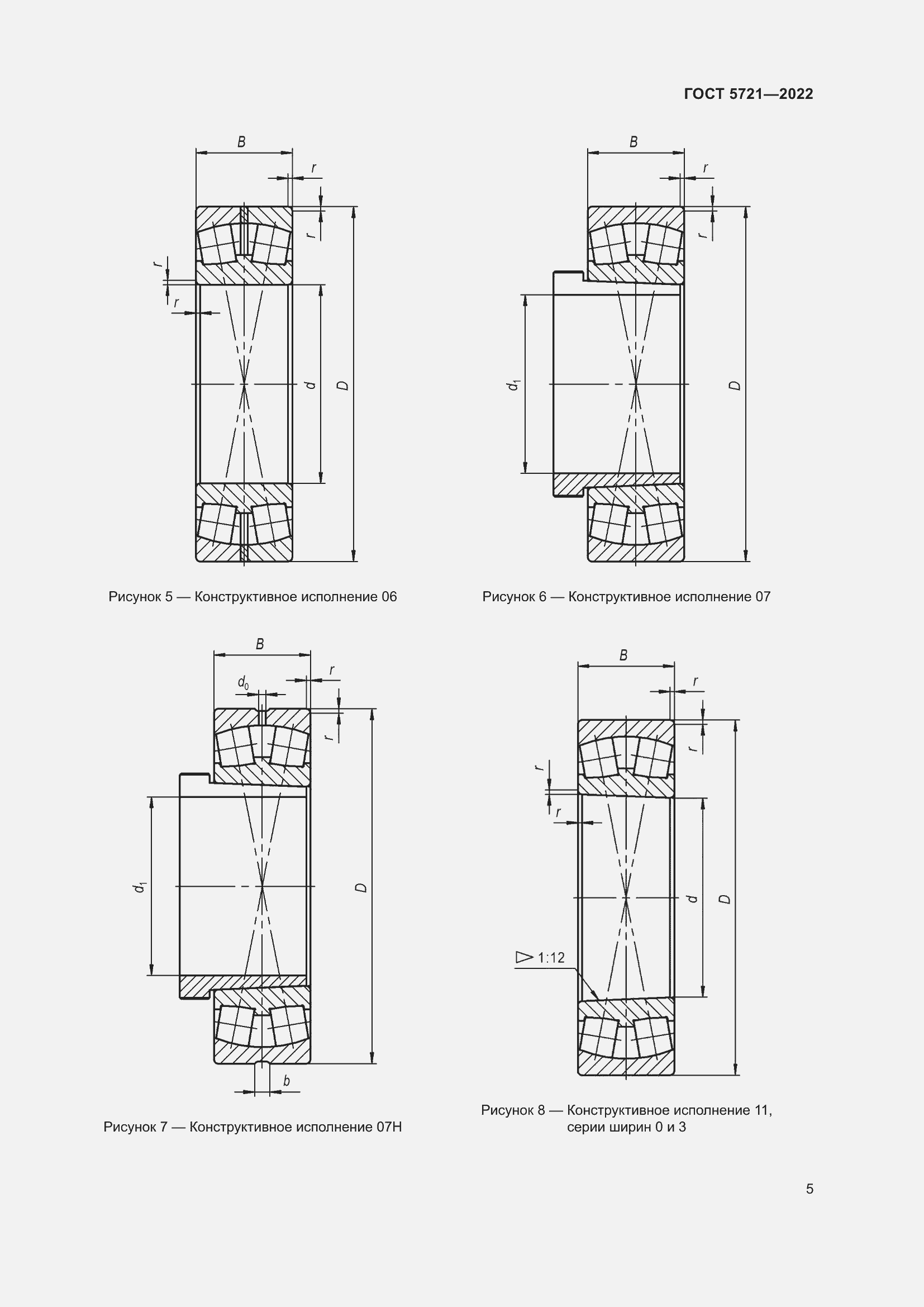 Страница 9 ГОСТ 5721-2022