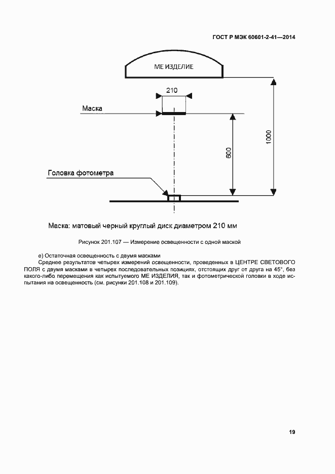 Страница 23 ГОСТ Р МЭК 60601-2-41-2014