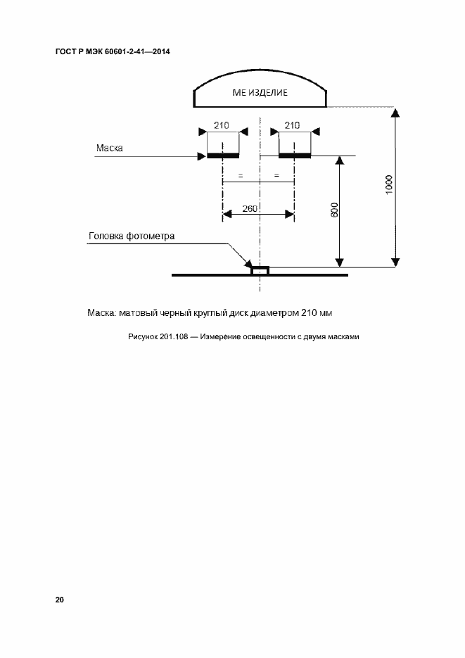 Страница 24 ГОСТ Р МЭК 60601-2-41-2014