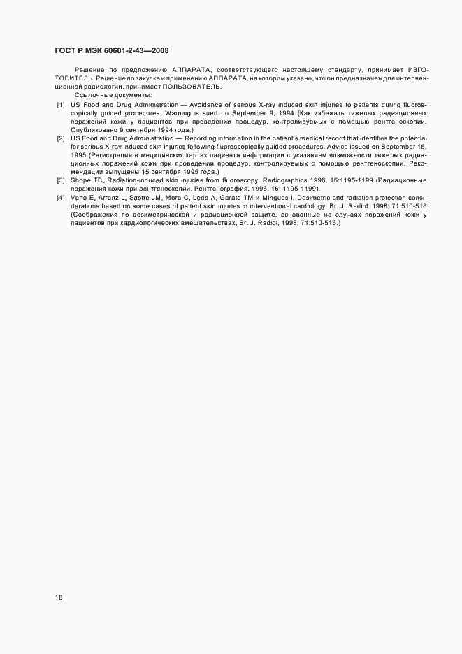 Страница 22 ГОСТ Р МЭК 60601-2-43-2008