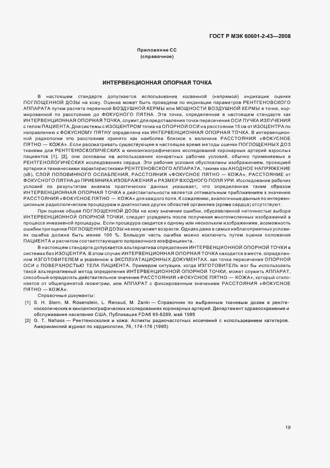 Страница 23 ГОСТ Р МЭК 60601-2-43-2008