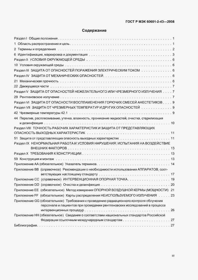 Страница 3 ГОСТ Р МЭК 60601-2-43-2008