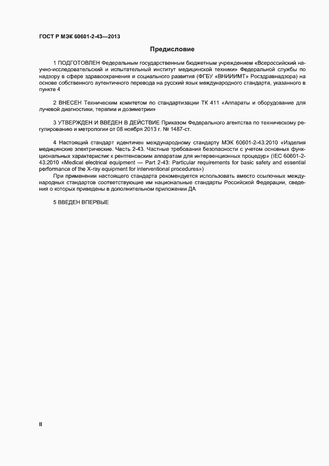 Страница 2 ГОСТ Р МЭК 60601-2-43-2013