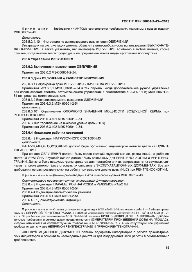 Страница 24 ГОСТ Р МЭК 60601-2-43-2013