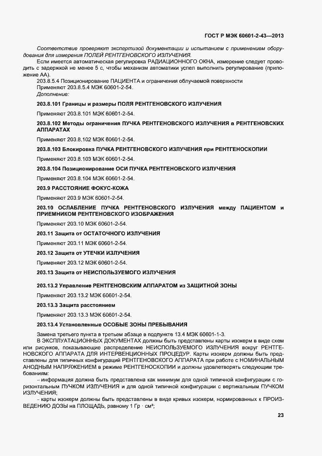 Страница 28 ГОСТ Р МЭК 60601-2-43-2013