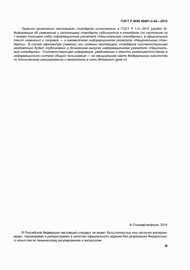 Страница 3 ГОСТ Р МЭК 60601-2-43-2013