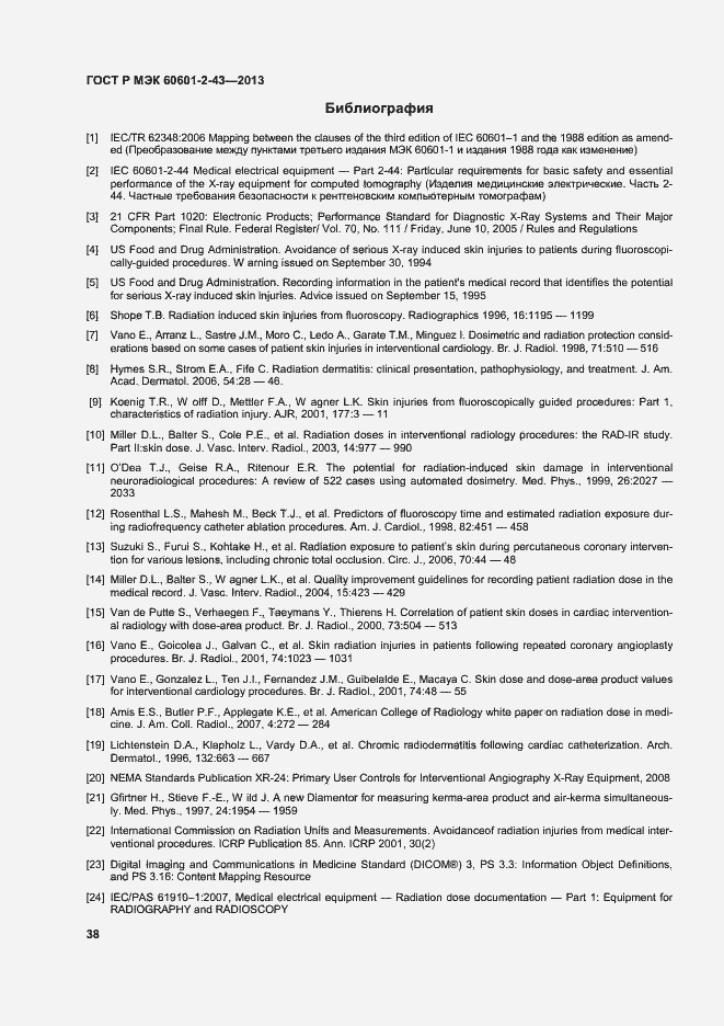Страница 43 ГОСТ Р МЭК 60601-2-43-2013