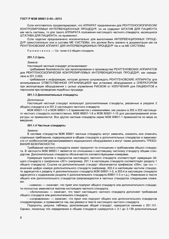 Страница 7 ГОСТ Р МЭК 60601-2-43-2013