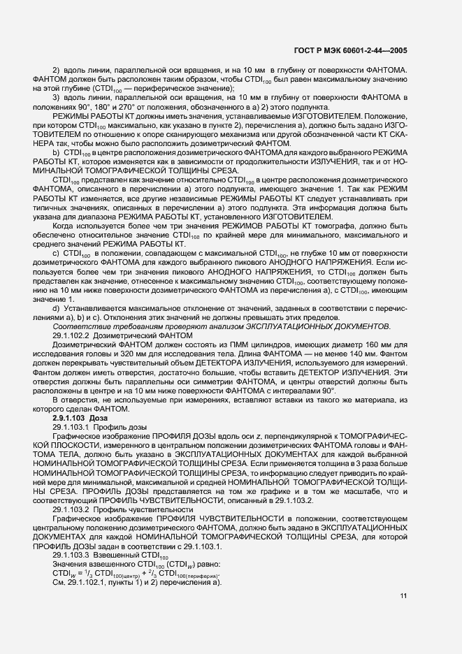 Страница 15 ГОСТ Р МЭК 60601-2-44-2005