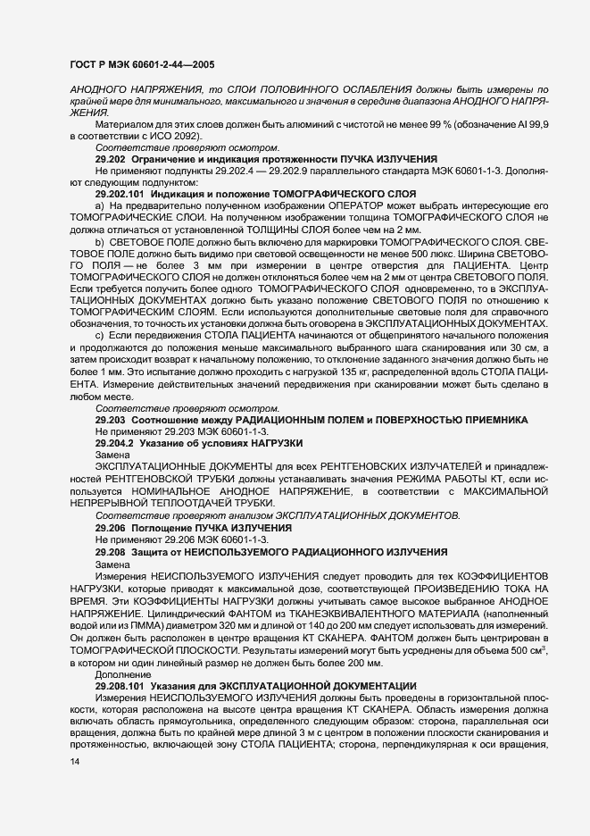 Страница 18 ГОСТ Р МЭК 60601-2-44-2005