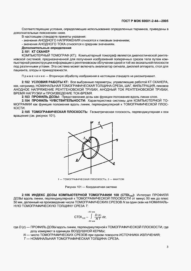 Страница 7 ГОСТ Р МЭК 60601-2-44-2005