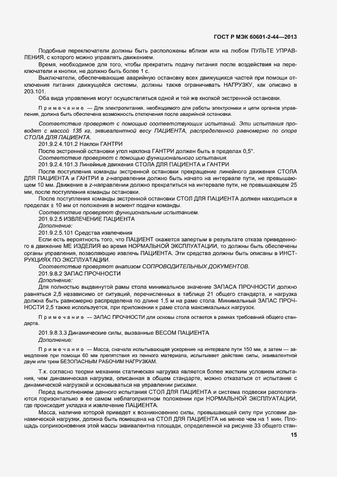 Страница 18 ГОСТ Р МЭК 60601-2-44-2013