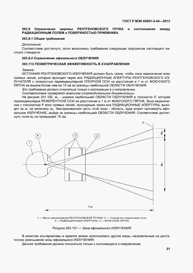 Страница 24 ГОСТ Р МЭК 60601-2-44-2013