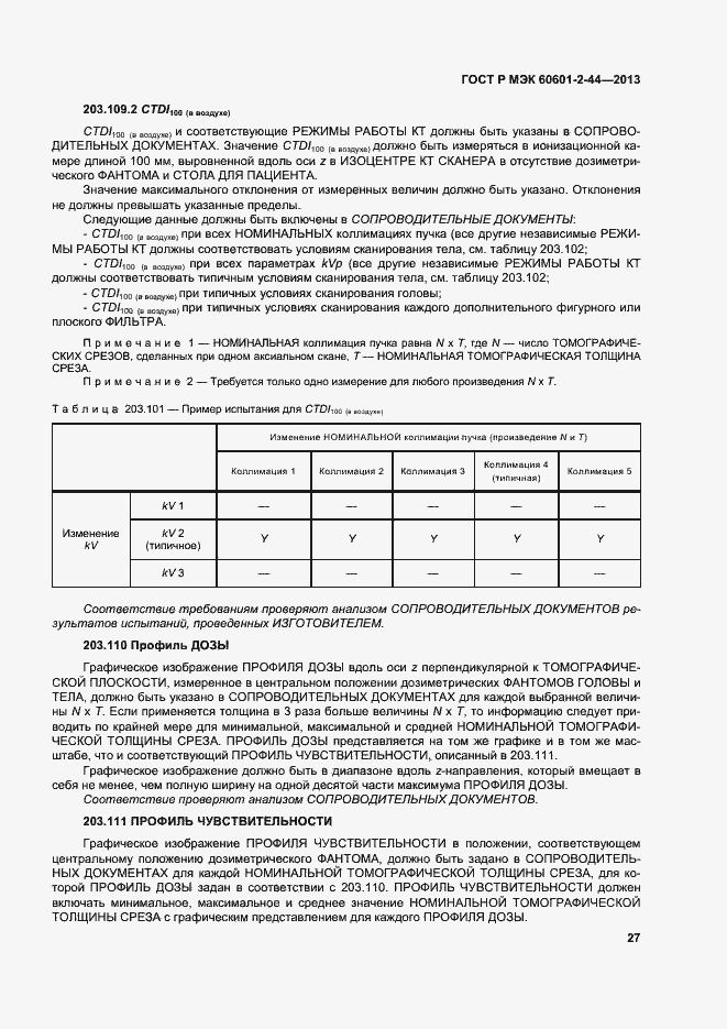 Страница 30 ГОСТ Р МЭК 60601-2-44-2013