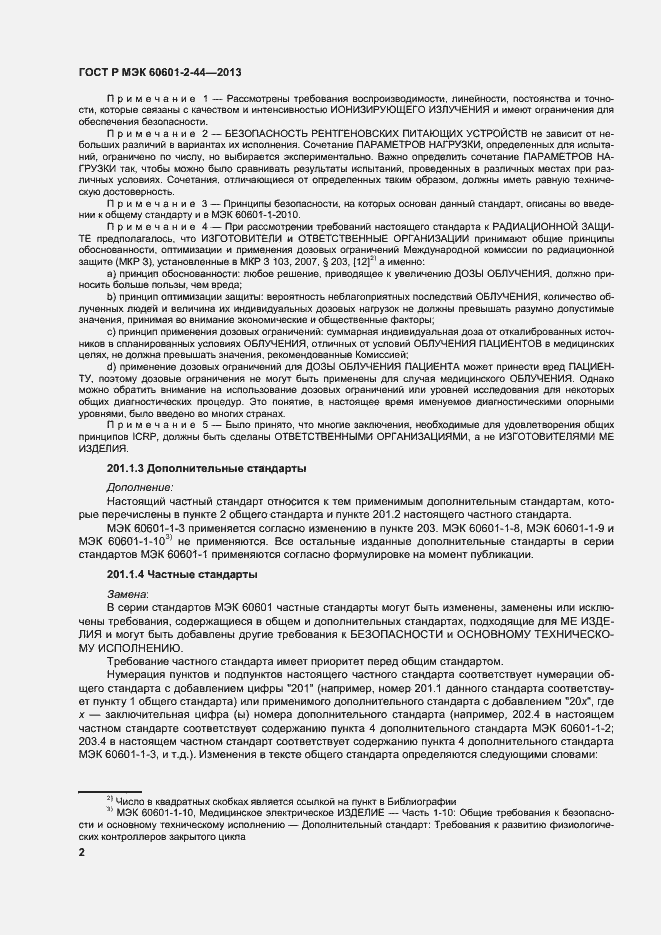 Страница 5 ГОСТ Р МЭК 60601-2-44-2013