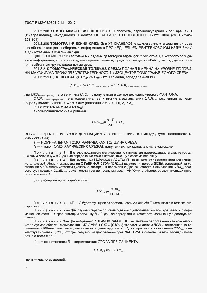 Страница 9 ГОСТ Р МЭК 60601-2-44-2013