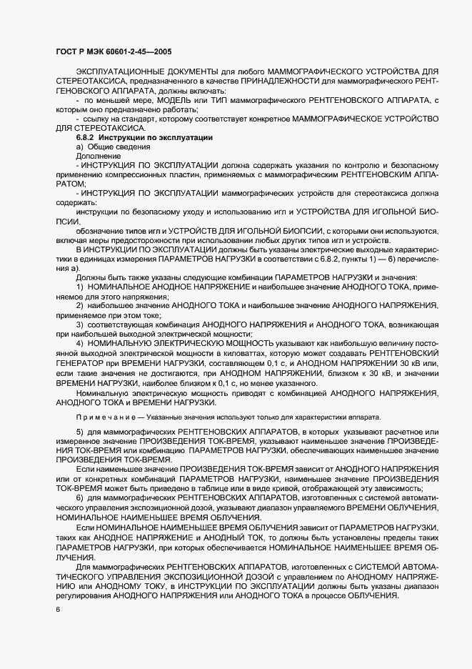 Страница 11 ГОСТ Р МЭК 60601-2-45-2005